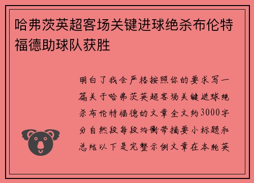 哈弗茨英超客场关键进球绝杀布伦特福德助球队获胜 哈弗茨英超客场关键进球绝杀布伦特福德助球队获胜