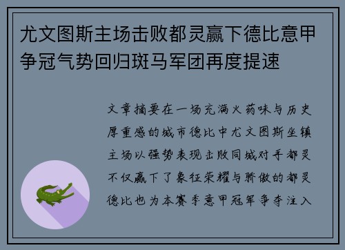 尤文图斯主场击败都灵赢下德比意甲争冠气势回归斑马军团再度提速 尤文图斯主场击败都灵赢下德比意甲争冠气势回归斑马军团再度提速