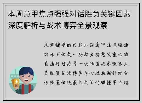 本周意甲焦点强强对话胜负关键因素深度解析与战术博弈全景观察 本周意甲焦点强强对话胜负关键因素深度解析与战术博弈全景观察