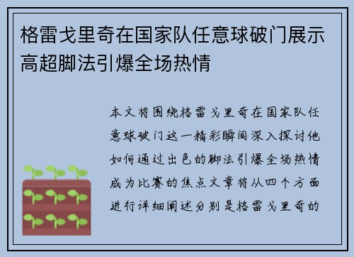 格雷戈里奇在国家队任意球破门展示高超脚法引爆全场热情 格雷戈里奇在国家队任意球破门展示高超脚法引爆全场热情
