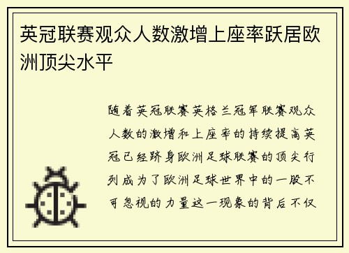 英冠联赛观众人数激增上座率跃居欧洲顶尖水平 英冠联赛观众人数激增上座率跃居欧洲顶尖水平