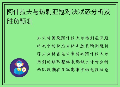 阿什拉夫与热刺亚冠对决状态分析及胜负预测