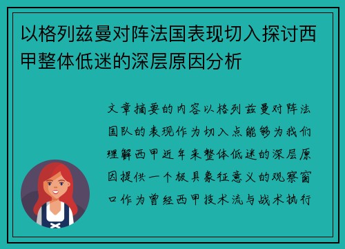 以格列兹曼对阵法国表现切入探讨西甲整体低迷的深层原因分析 以格列兹曼对阵法国表现切入探讨西甲整体低迷的深层原因分析