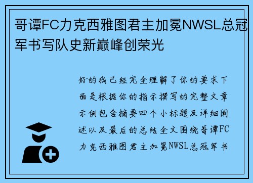 哥谭FC力克西雅图君主加冕NWSL总冠军书写队史新巅峰创荣光 哥谭FC力克西雅图君主加冕NWSL总冠军书写队史新巅峰创荣光