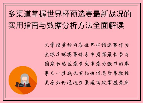 多渠道掌握世界杯预选赛最新战况的实用指南与数据分析方法全面解读 多渠道掌握世界杯预选赛最新战况的实用指南与数据分析方法全面解读