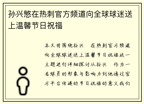 孙兴慜在热刺官方频道向全球球迷送上温馨节日祝福 孙兴慜在热刺官方频道向全球球迷送上温馨节日祝福