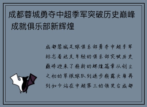 成都蓉城勇夺中超季军突破历史巅峰 成就俱乐部新辉煌 成都蓉城勇夺中超季军突破历史巅峰 成就俱乐部新辉煌